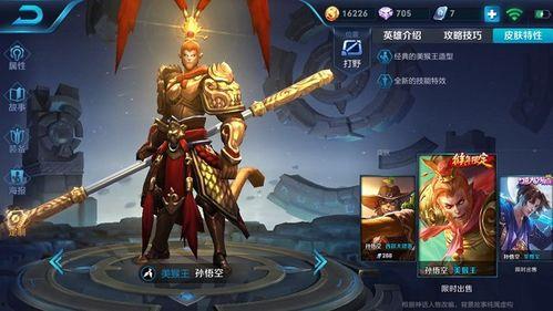 王者孙悟空皮肤最新爆料,神秘特效引期待