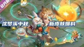 中秋皮肤最新爆料,梦幻仙境，共赏月华