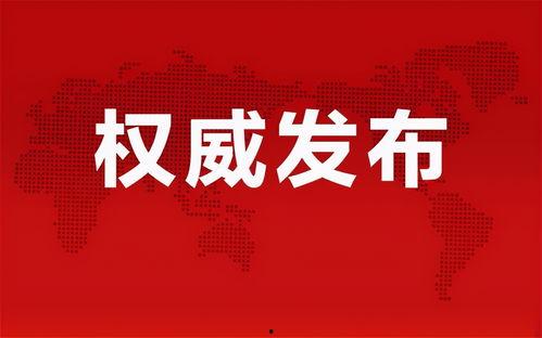 福山新闻大爆料最新消息,最新独家揭秘，震惊一幕即将揭晓！